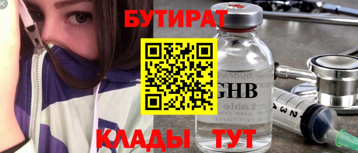 БУТИРАТ оксибутират  Вход с VPN  БУТИРАТ  Мелеуз 
