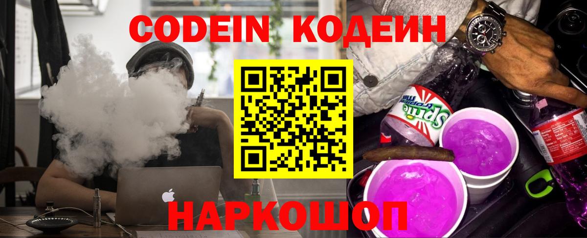 Кодеиновый сироп Lean Purple Drank  Кодеиновый сироп Lean Purple Drank  Мелеуз  Вход с VPN 