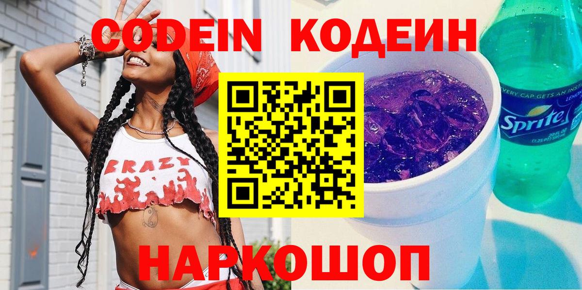 Кодеиновый сироп Lean напиток Lean (лин) Мелеуз