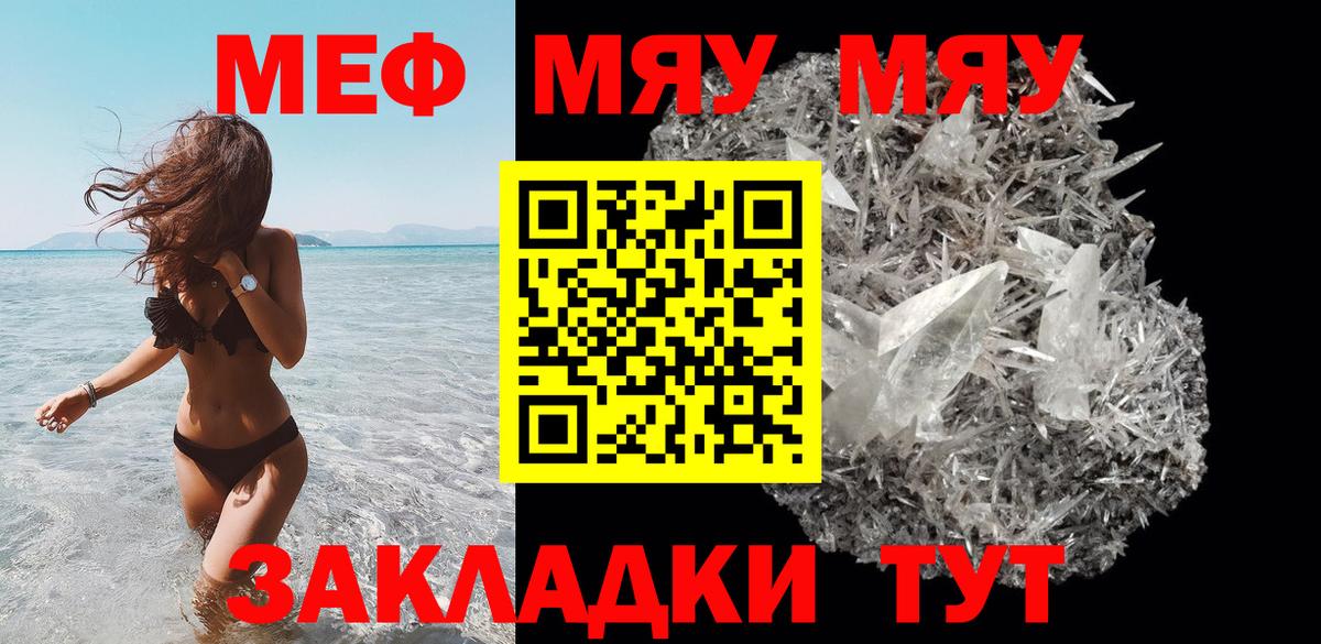 Меф кристаллы  Мефедрон  Вход с VPN  Мелеуз  МЯУ-МЯУ VHQ 